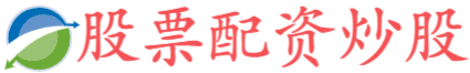 天臣配资