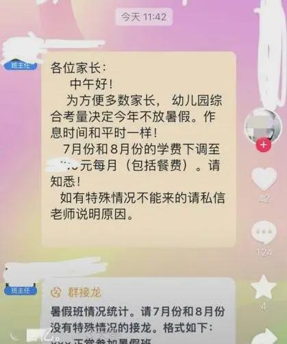 融股宝 幼儿园取消寒暑假？多地教育局回应