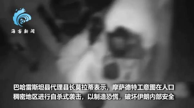 摩萨德分支特工在伊朗被捕 现场曝光 自杀未遂被控制