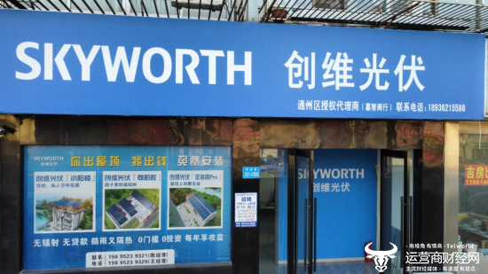 融智和 ﻿创维光伏业务大幅增长 总裁马龙功不可没 比前任做的还好